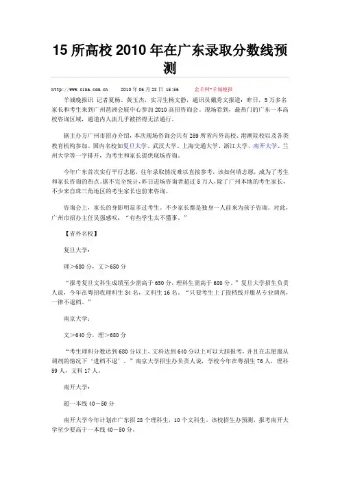 15所高校2010年在广东录取分数线预测