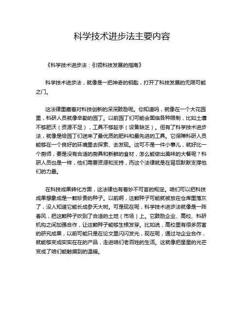 科学技术进步法主要内容