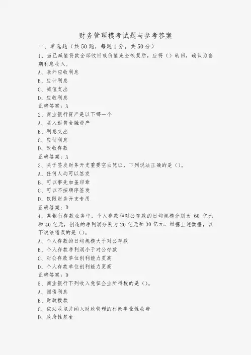 财务管理模考试题与参考答案