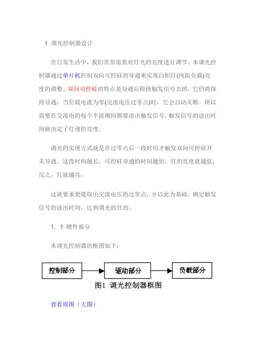 单片机控制可控硅
