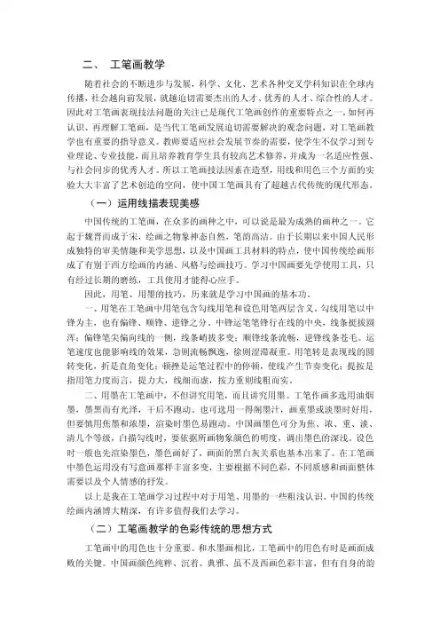 工笔画的教学