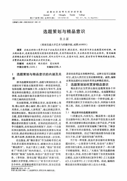 选题策划与精品意识