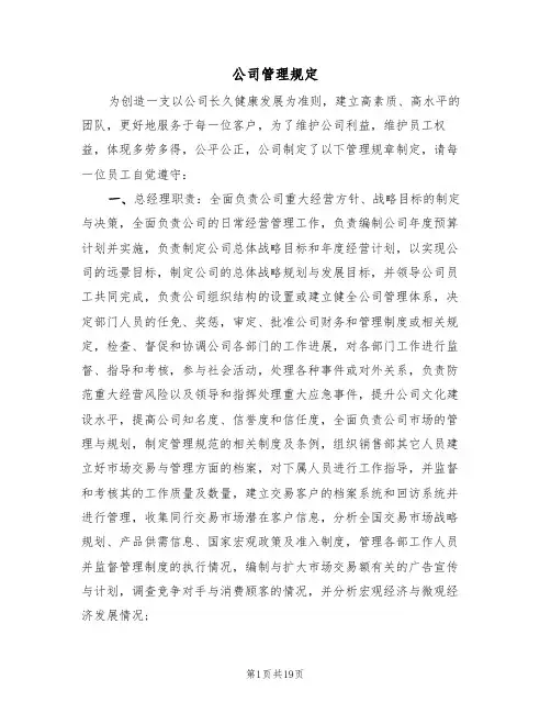 公司管理规定（5篇）