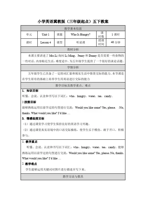 【五下教案】Unit1Lesson4