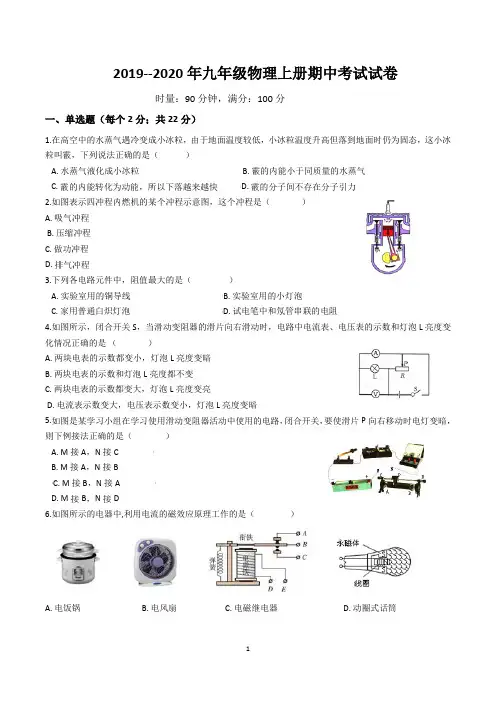 深圳市九年级上学期期中考试物理试卷含答案(共3套)
