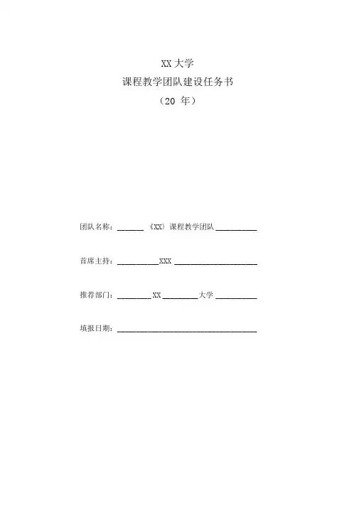 课程教学团队建设任务书