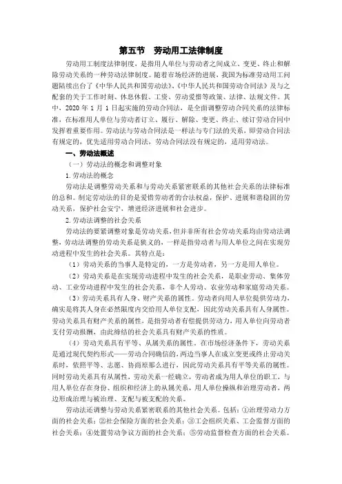 劳动用工法律制度
