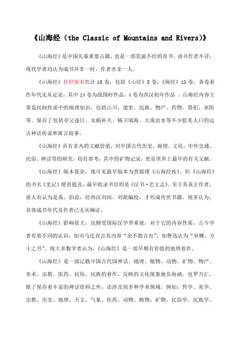 山海经简介百度百科
