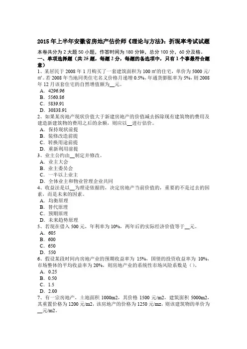 2015年上半年安徽省房地产估价师《理论与方法》：折现率考试试题
