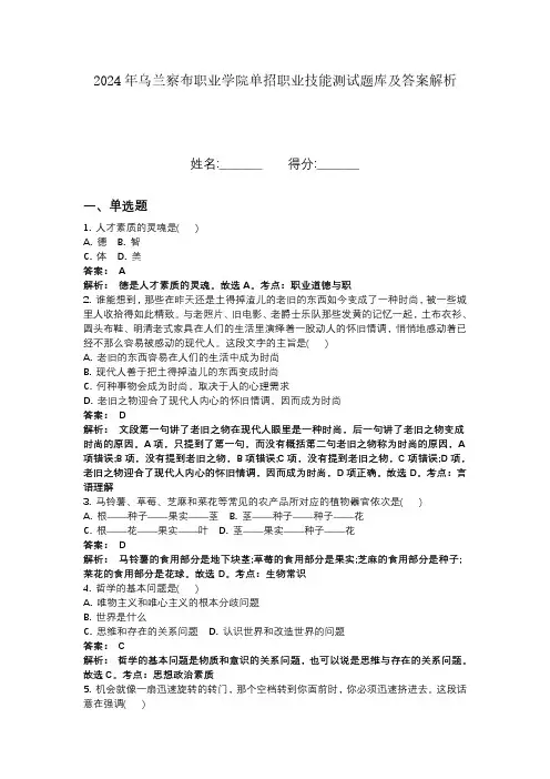 2024年乌兰察布职业学院单招职业技能测试题库及答案解析