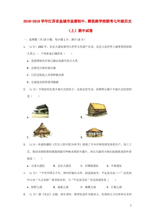 七年级历史上学期期中试卷