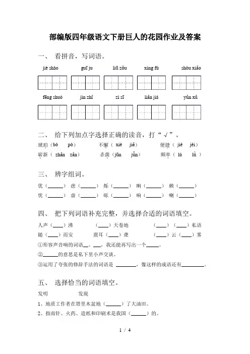 部编版四年级语文下册巨人的花园作业及答案