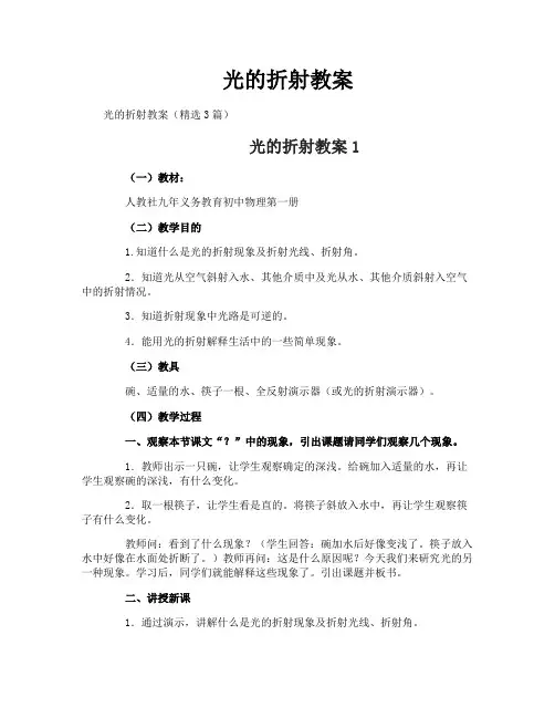 光的折射教案