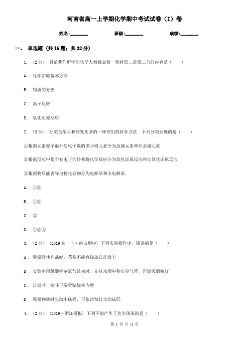 河南省高一上学期化学期中考试试卷(I)卷(测试)