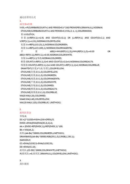 通达信常用公式