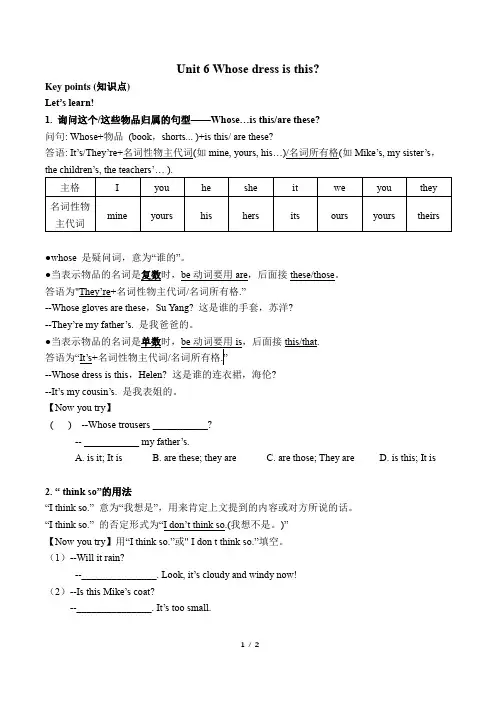 四年级下册英语素材-Unit 6 Whose dress is this ？知识精讲精练 译林版