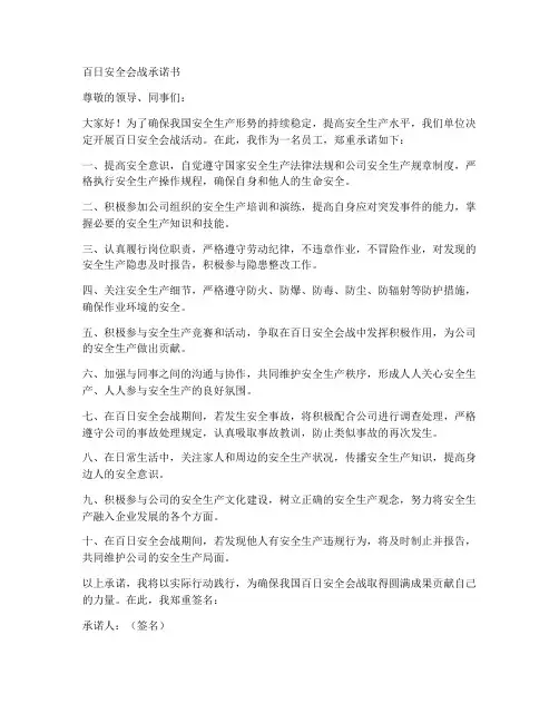 百日安全会战承诺书