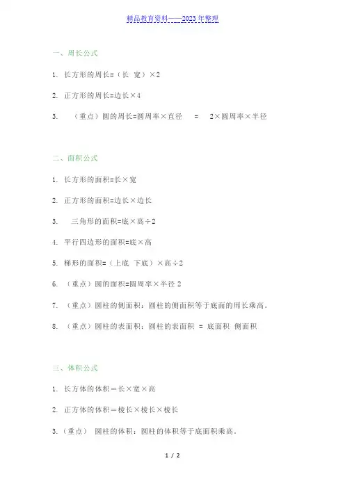 小学三年级数学图形的周长、面积、体积公式汇总(推荐)