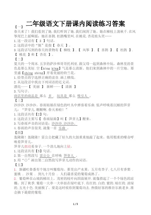 二年级语文下册课内阅读练习答案