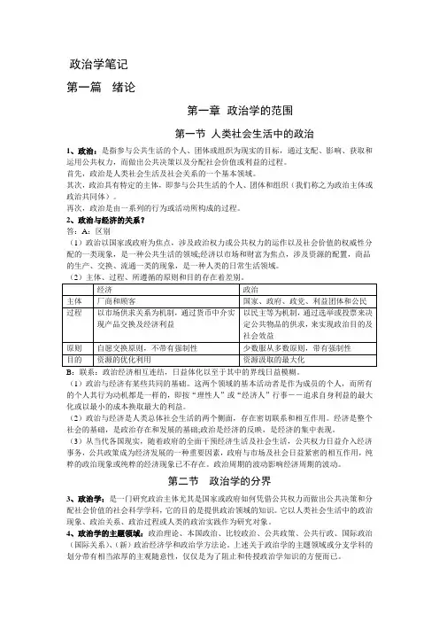 陈振明厦大考研政治学笔记精简版