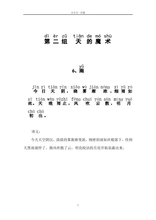 (完整版)小古文100篇+注音+注释(上册——第二组)
