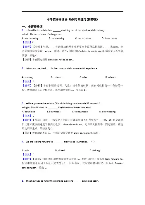 中考英语非谓语 动词专项练习(附答案)