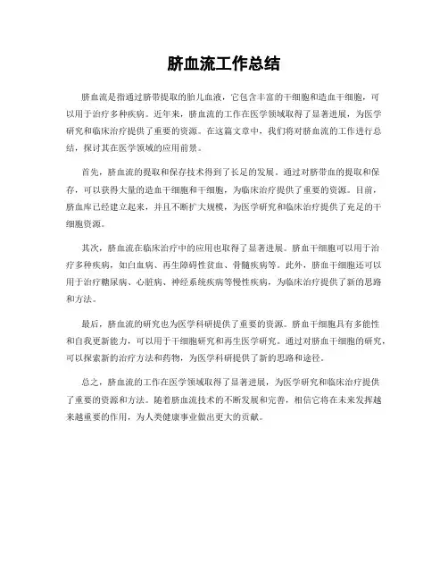 脐血流工作总结