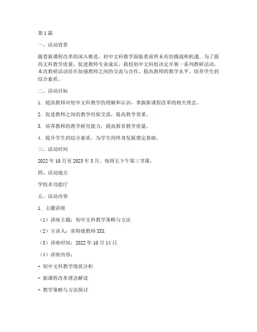 初中文科组教研活动方案(3篇)