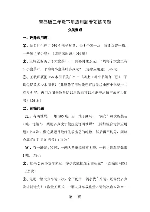 青岛版数学三年级下册应用题专项练习题