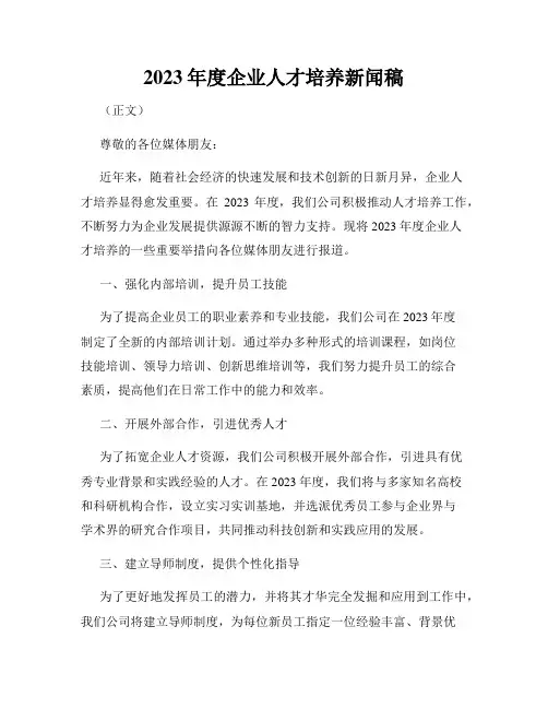 2023年度企业人才培养新闻稿