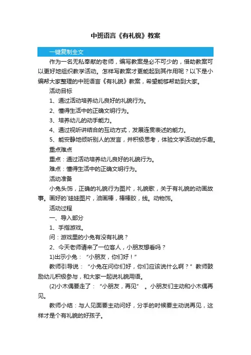 中班语言《有礼貌》教案
