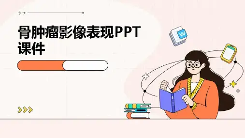 骨肿瘤影像表现PPT课件