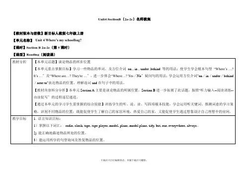 人教版英语七年级上册Unit4 SectionB(2a 2c)名师教案