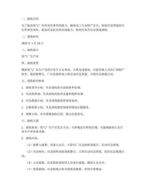 氧气厂应急预案演练记录