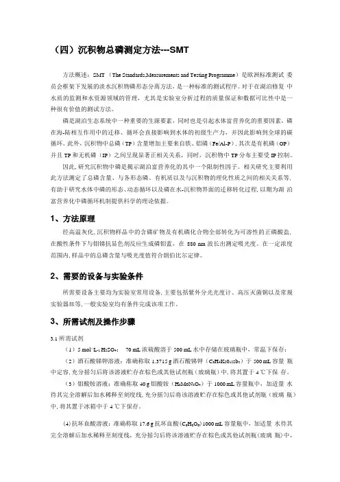 沉积物中总氮总磷测定