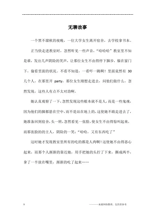 无聊故事_初一作文