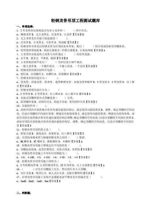 轻钢龙骨吊顶工程测试题库