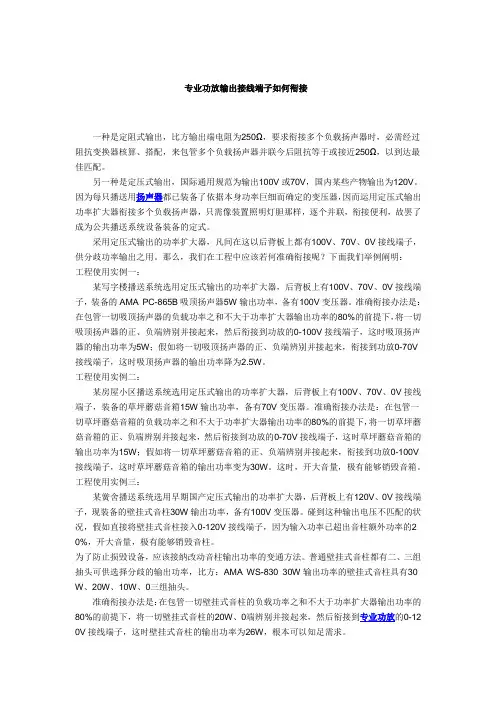功放输出接线端子如何衔接