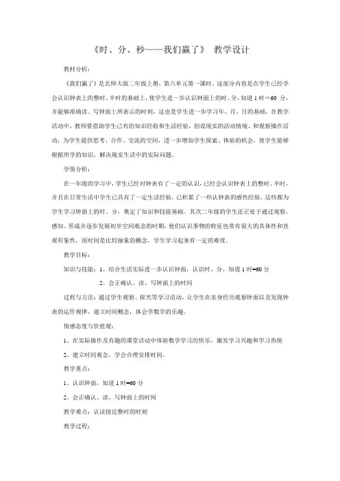 时分秒教学设计及反思