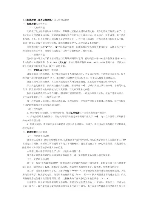 主动红外对射(周界防范系统)的安装调试指南
