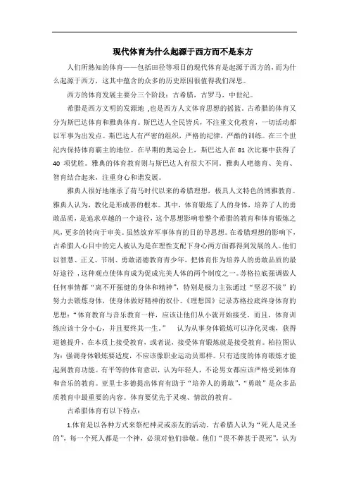 现代体育为什么起源于西方而不是东方