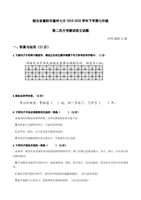 七年级第二学期第二次月考语文试题(含答案)