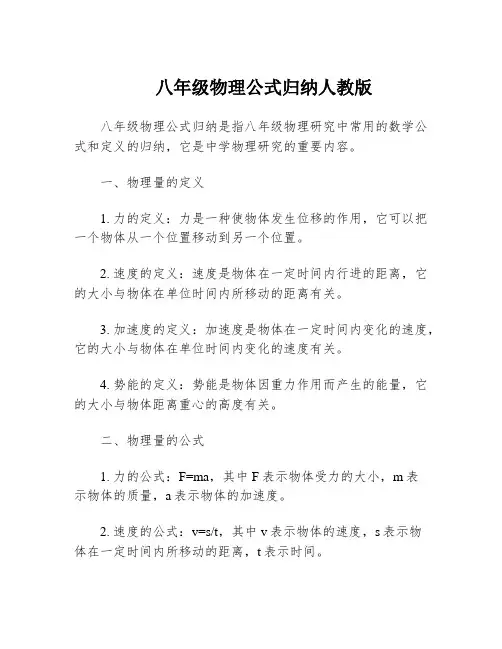 八年级物理公式归纳人教版