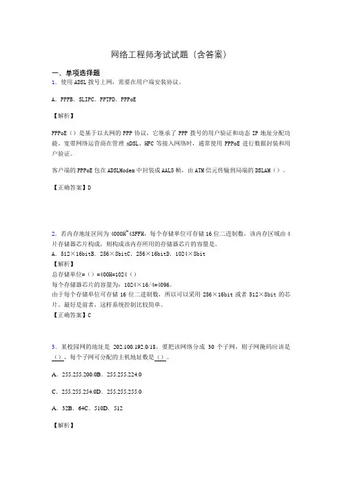 信息网络工程师考试模拟题及答案ago