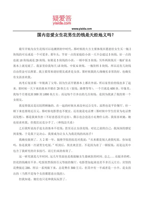 国内恋爱女生花男生的钱是天经地义吗？