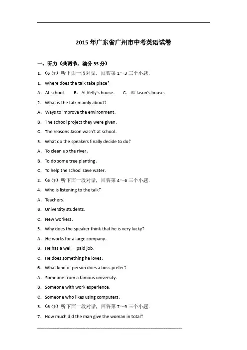 2015年广东省广州市英语中考试卷及参考答案