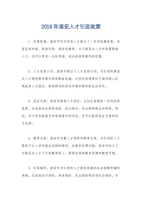2019年淮安人才引进政策