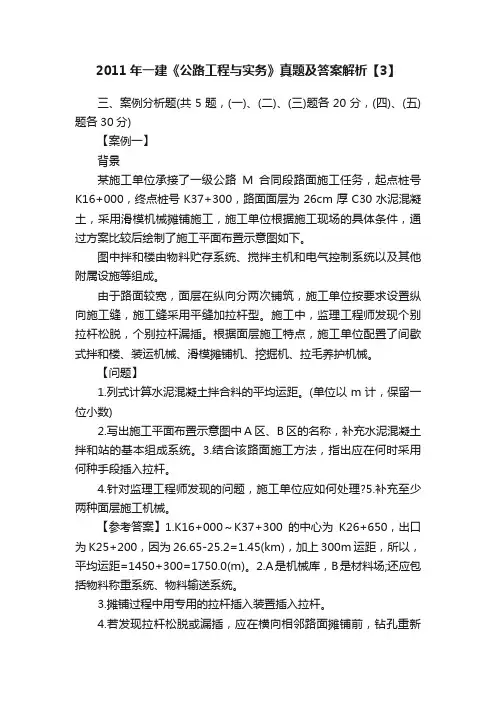 2011年一建《公路工程与实务》真题及答案解析【3】