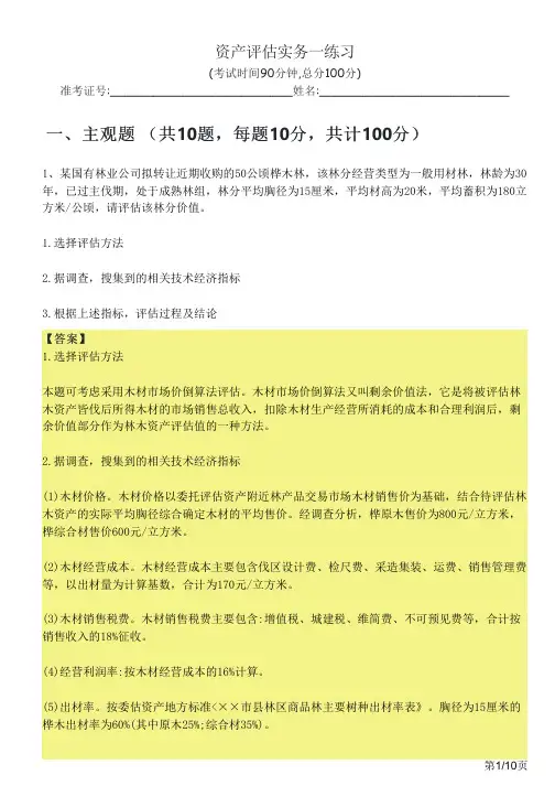 2023年资产评估实务一练习及答案