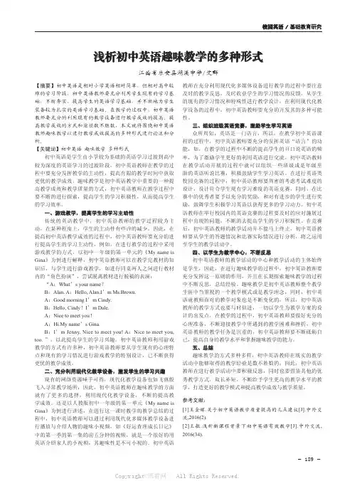 浅析初中英语趣味教学的多种形式  